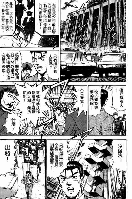 《特种警察》漫画 002卷