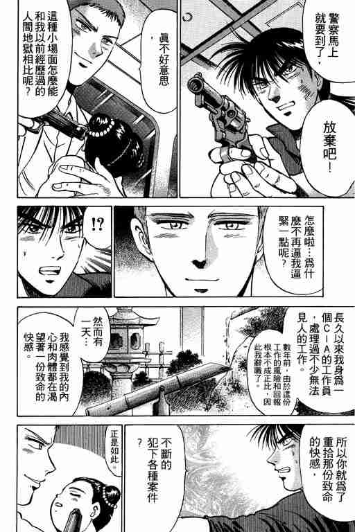 《特种警察》漫画 002卷