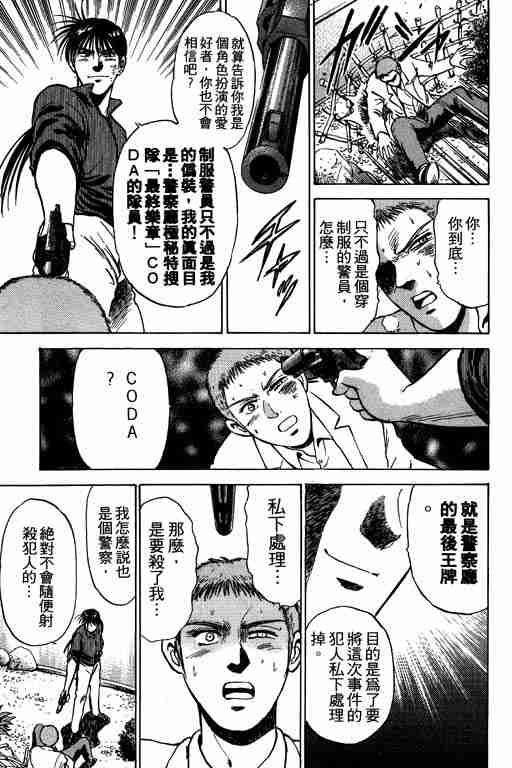 《特种警察》漫画 002卷