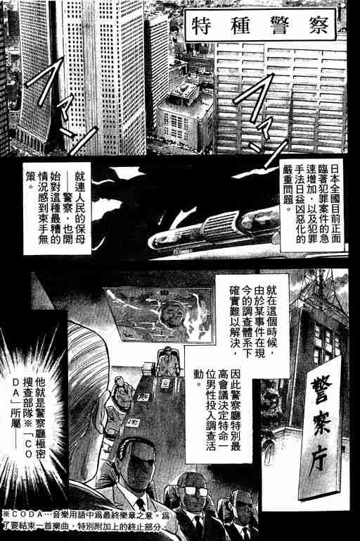 《特种警察》漫画 002卷