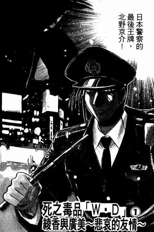 《特种警察》漫画 002卷