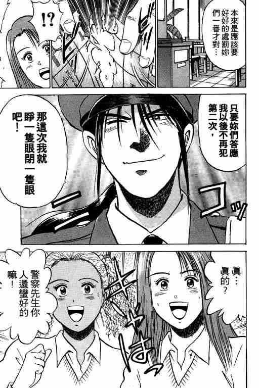 《特种警察》漫画 002卷