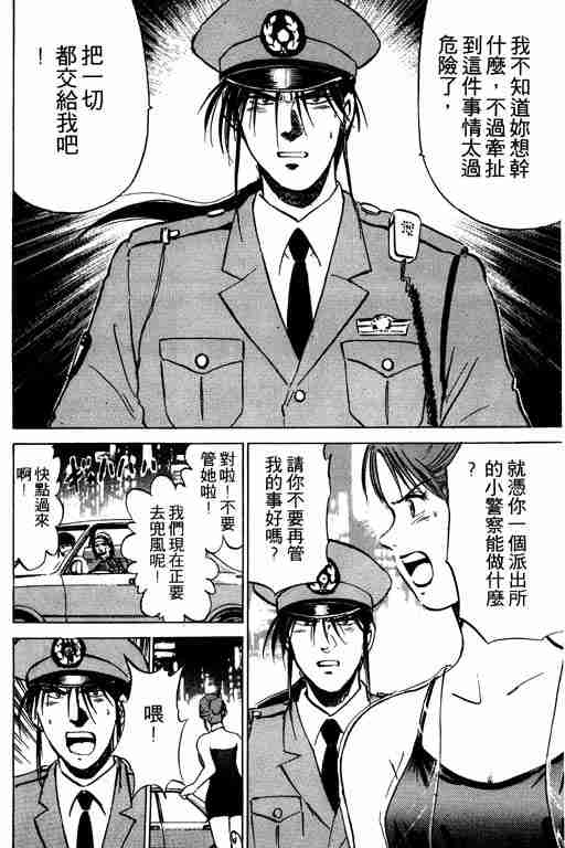 《特种警察》漫画 002卷