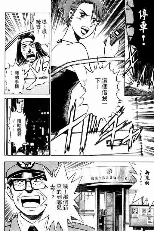 《特种警察》漫画 002卷