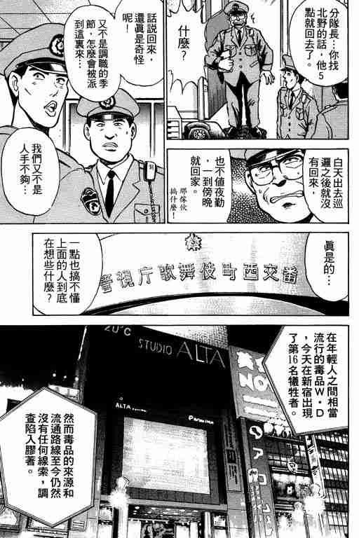 《特种警察》漫画 002卷