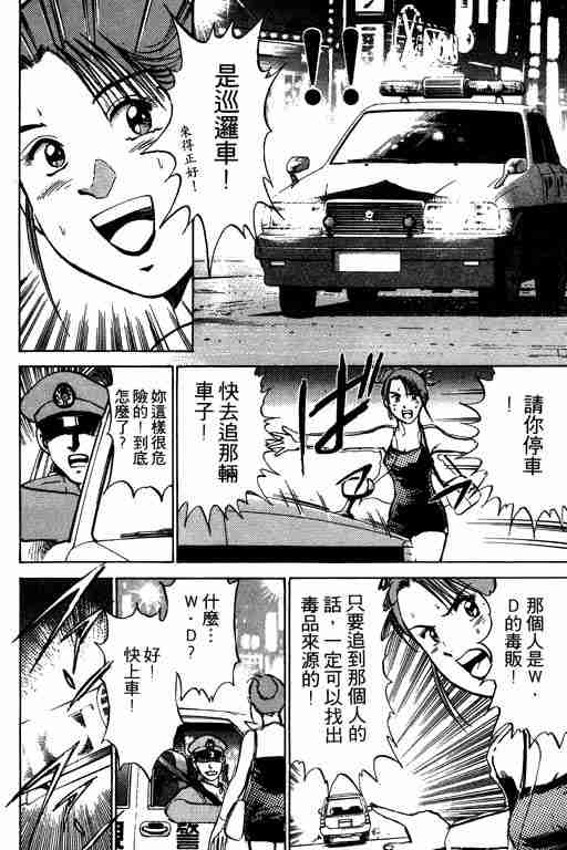 《特种警察》漫画 002卷