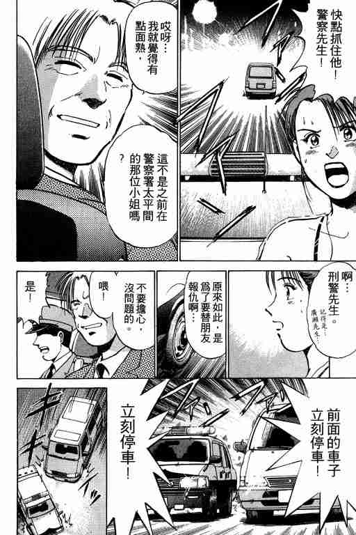 《特种警察》漫画 002卷