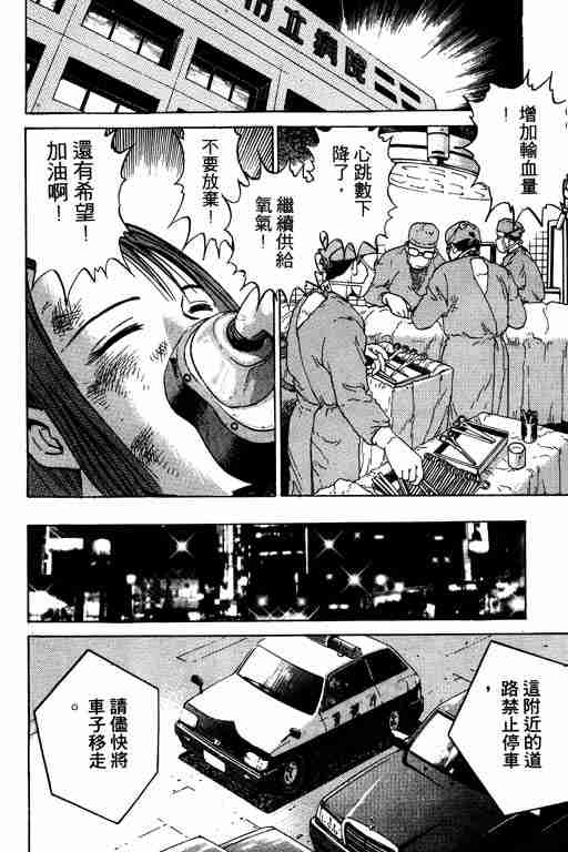 《特种警察》漫画 002卷