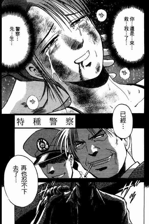 《特种警察》漫画 002卷