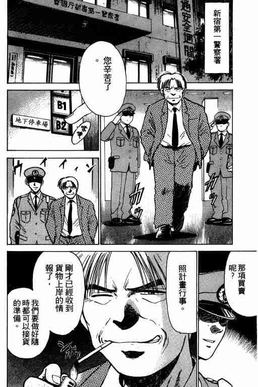 《特种警察》漫画 002卷