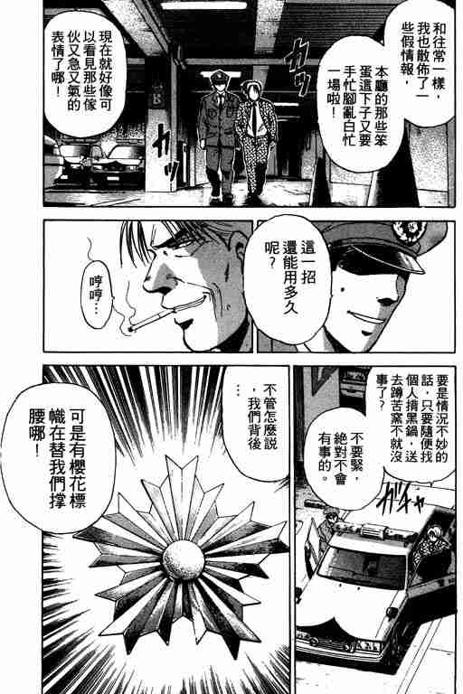 《特种警察》漫画 002卷