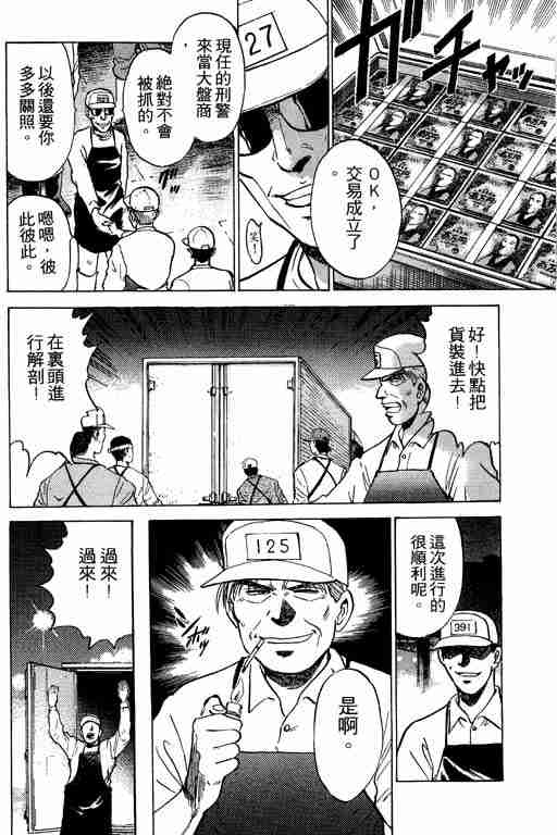 《特种警察》漫画 002卷