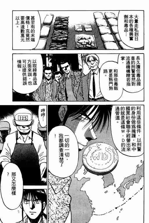 《特种警察》漫画 002卷