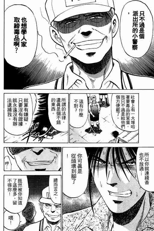 《特种警察》漫画 002卷