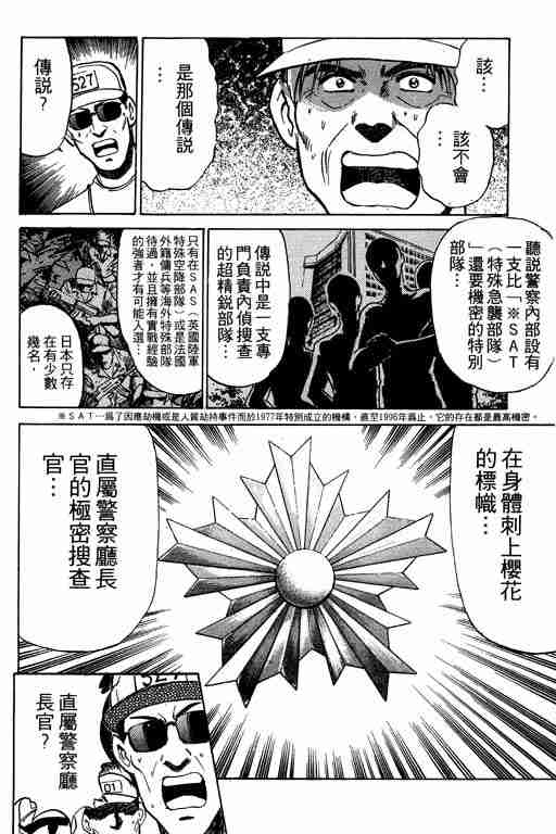 《特种警察》漫画 002卷