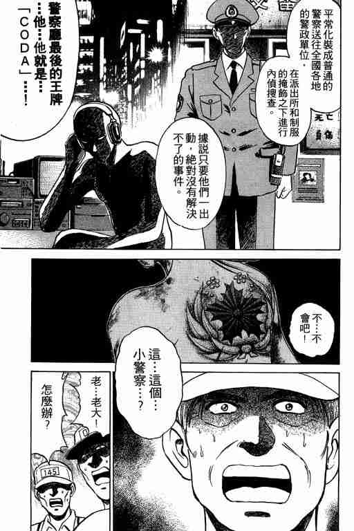 《特种警察》漫画 002卷