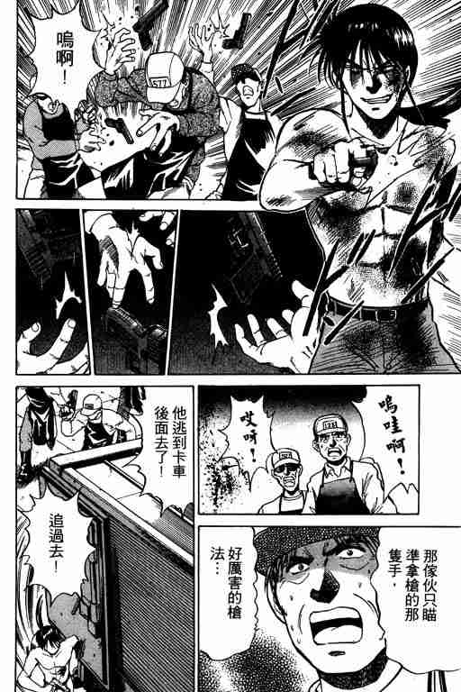 《特种警察》漫画 002卷