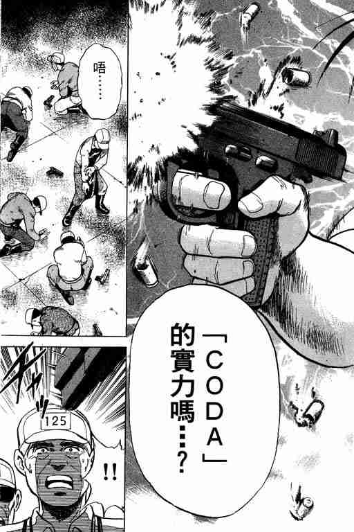 《特种警察》漫画 002卷