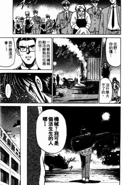 《特种警察》漫画 002卷