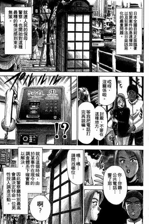 《特种警察》漫画 001卷