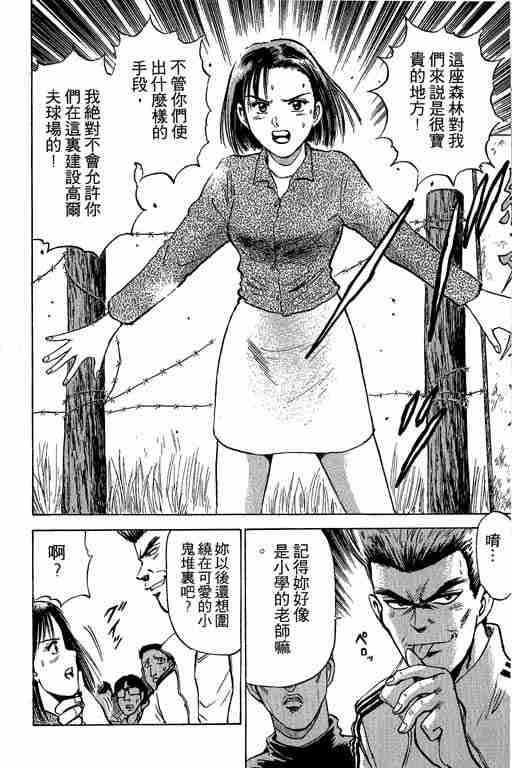 《特种警察》漫画 001卷