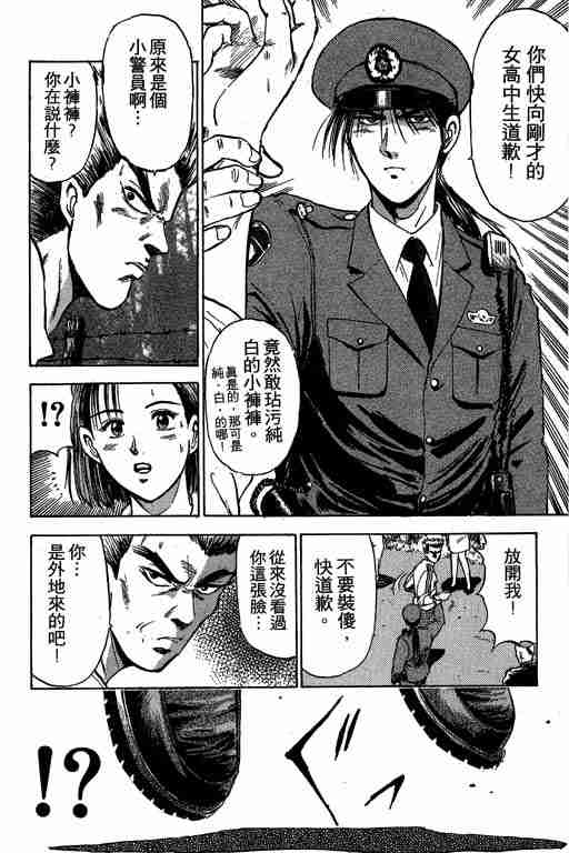 《特种警察》漫画 001卷