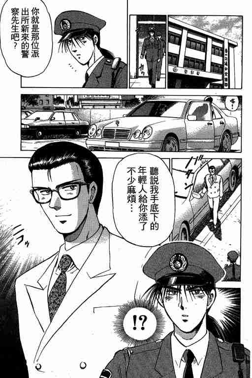 《特种警察》漫画 001卷