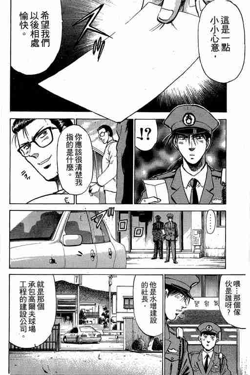 《特种警察》漫画 001卷