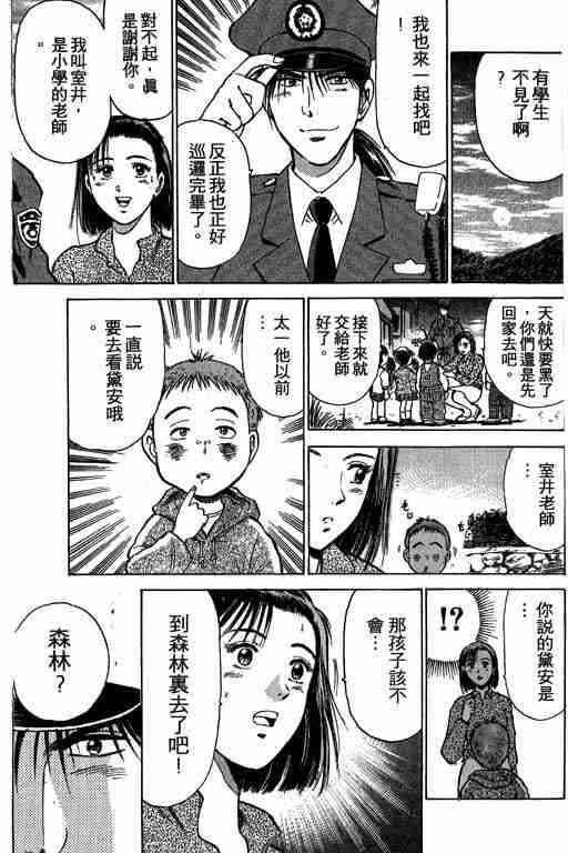 《特种警察》漫画 001卷