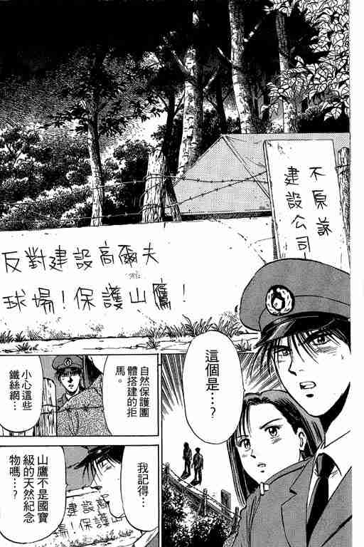 《特种警察》漫画 001卷