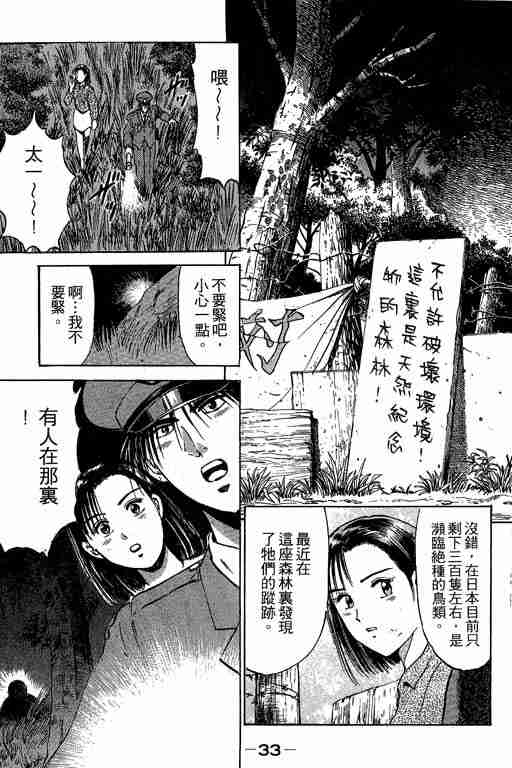 《特种警察》漫画 001卷