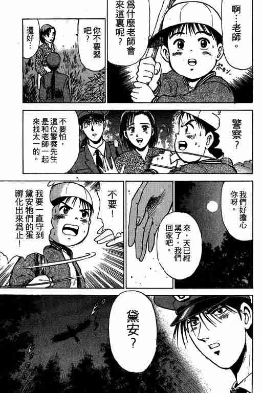 《特种警察》漫画 001卷