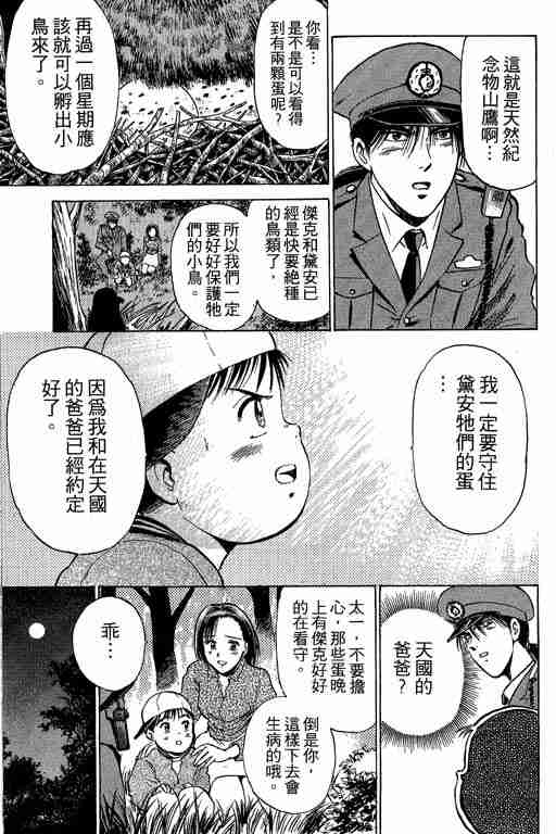 《特种警察》漫画 001卷