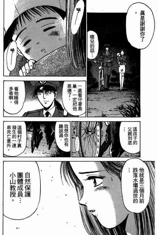 《特种警察》漫画 001卷