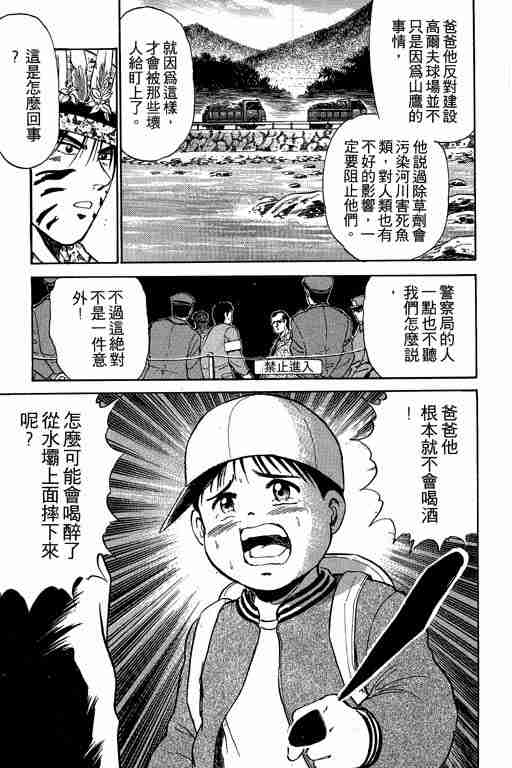 《特种警察》漫画 001卷