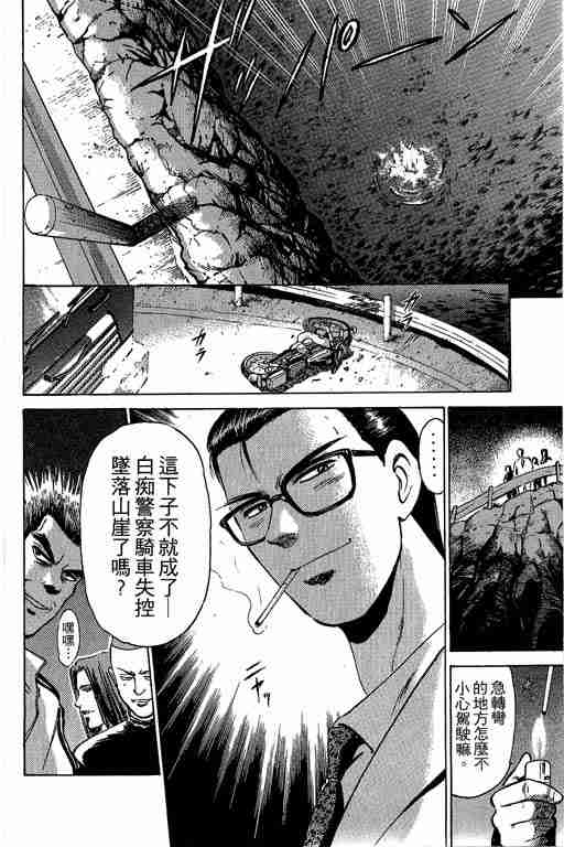 《特种警察》漫画 001卷