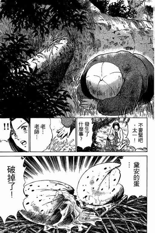 《特种警察》漫画 001卷