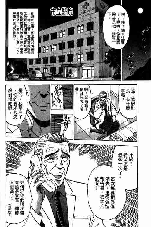 《特种警察》漫画 001卷