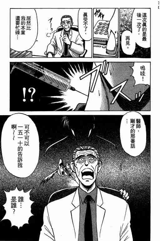 《特种警察》漫画 001卷