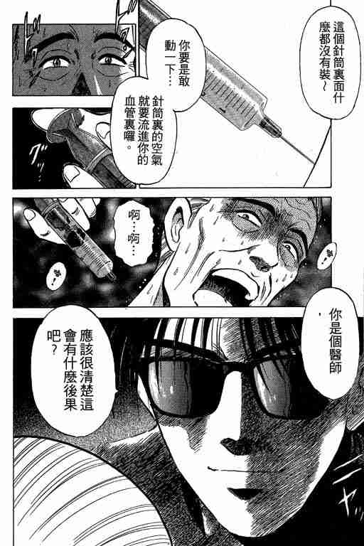 《特种警察》漫画 001卷