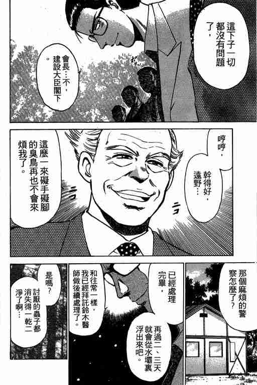 《特种警察》漫画 001卷