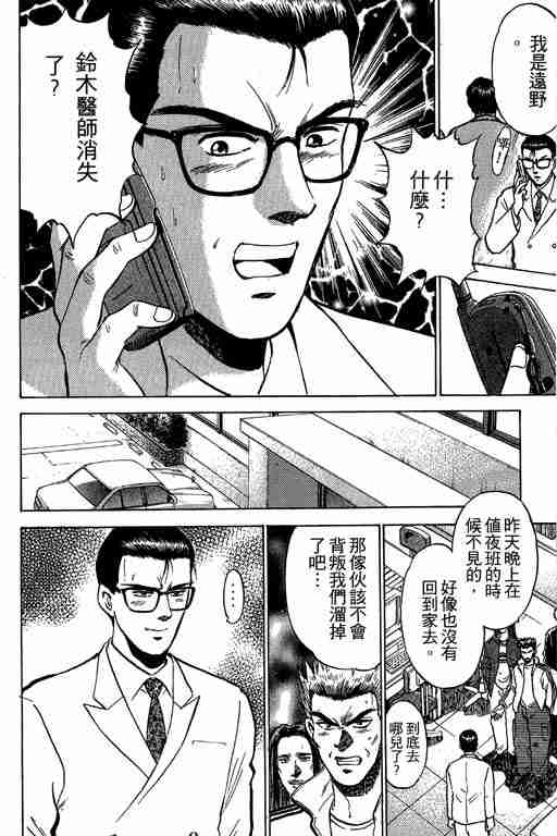 《特种警察》漫画 001卷