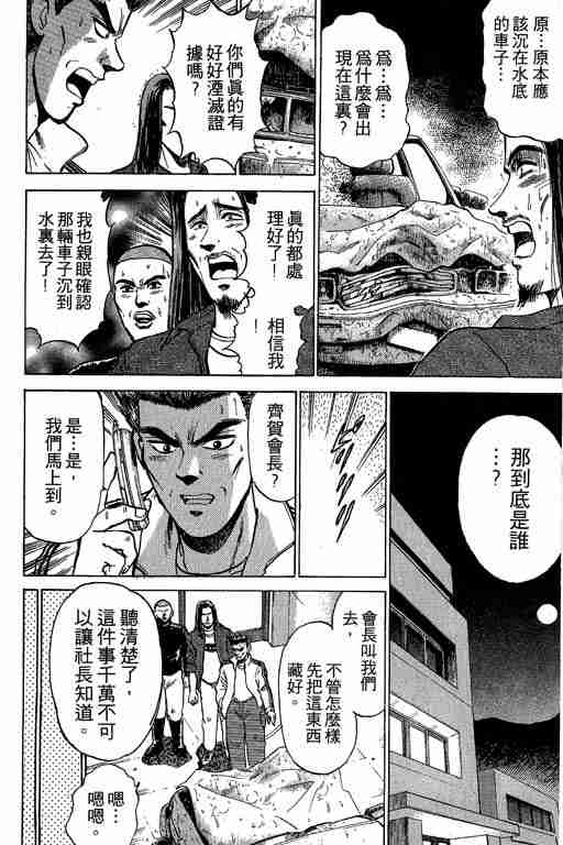 《特种警察》漫画 001卷