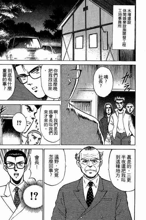 《特种警察》漫画 001卷