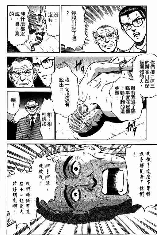 《特种警察》漫画 001卷