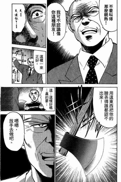 《特种警察》漫画 001卷