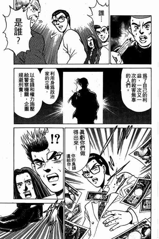 《特种警察》漫画 001卷