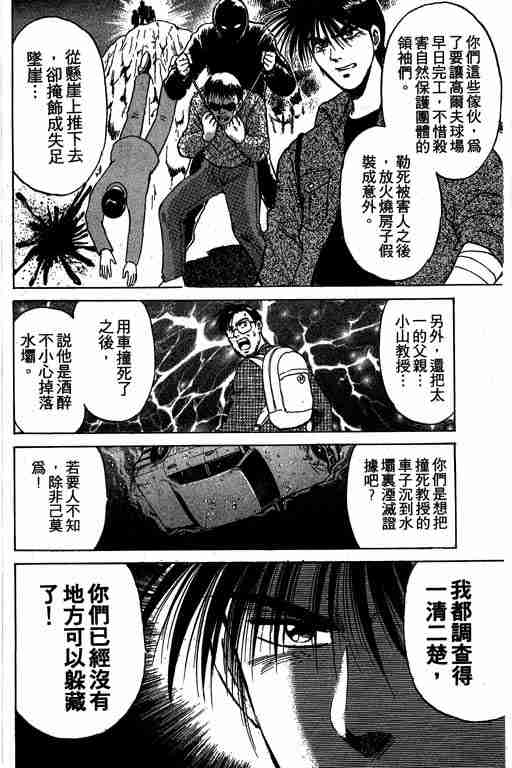 《特种警察》漫画 001卷