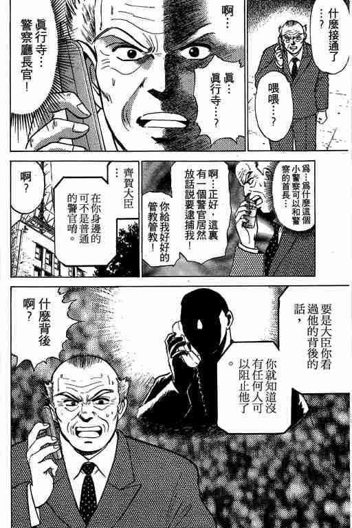 《特种警察》漫画 001卷