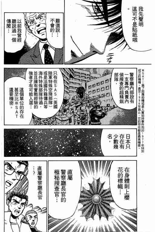 《特种警察》漫画 001卷